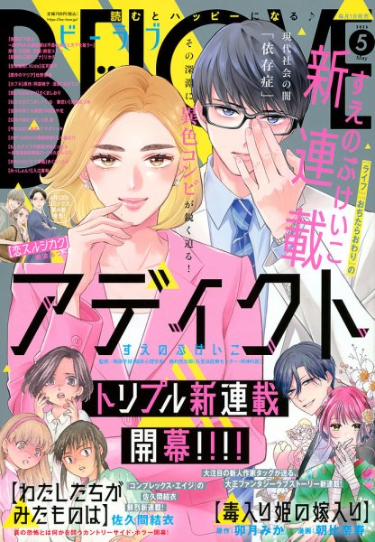 BE LOVE (ビーラブ) 2026年5月号 (発売日2026年04月01日) 表紙