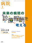 病院 Vol.85 No.4の表紙