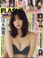 FLASH（フラッシュ） 2026年4月21日・28日合併号 表紙