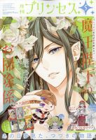 プリンセス　昭和58年1月　新年特大号　秋田書店　昭和レトロ 別冊ビバプリンセス 昭和58年冬季号 昭和58年1月号 表紙画・高階良子