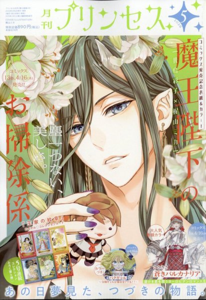プリンセス 2026年5月号 (発売日2026年04月06日) 表紙