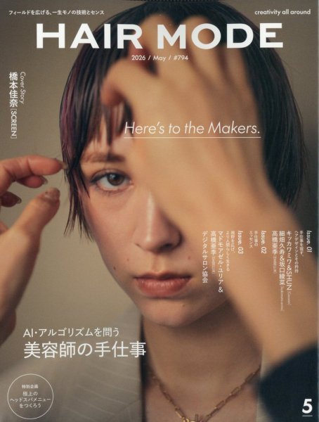 ヘアモード (HAIR MODE) 2026年5月号 (発売日2026年04月01日) 表紙