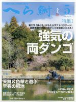 月刊　へら鮒　2024年　1〜12月号 へら鮒 2024年 12 月号 [雑誌] |本 | 通販 | Amazon