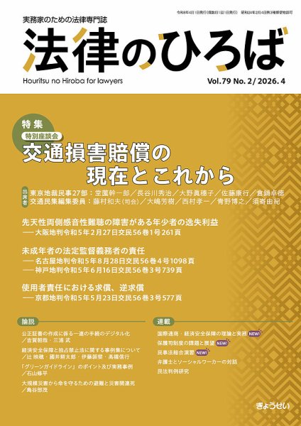 法律のひろばの最新号【2026年4月号 (発売日2026年04月02日)】| 雑誌