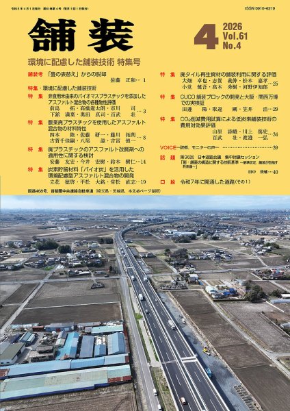舗装 2026年4月号 (発売日2026年04月01日) 表紙
