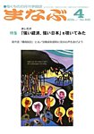 まなぶ 2026年4月号の表紙