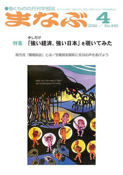 まなぶ 2026年4月号 (発売日2026年04月01日) 表紙