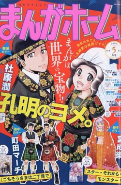 まんがホーム 2026年5月号