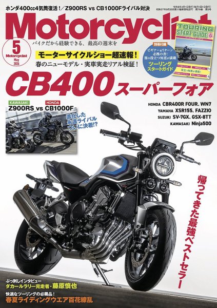 モーターサイクリスト 2026年5月号 (発売日2026年04月01日) 表紙