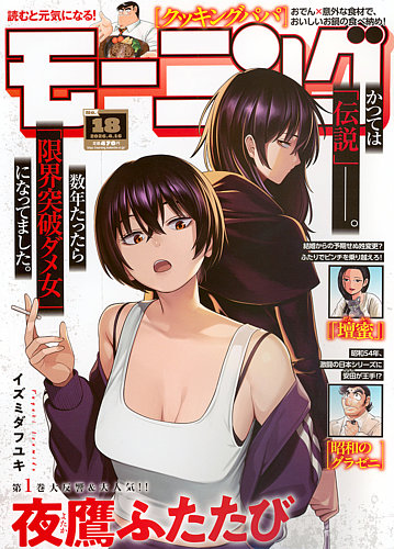 モーニング 2026年4/16号 (発売日2026年04月02日) | 雑誌/定期購読の