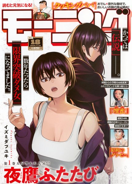 モーニング 2026年4/16号 (発売日2026年04月02日) | 雑誌/定期購読の
