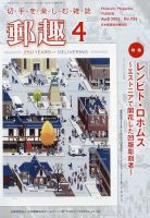 切手の専門誌　郵趣　175冊 郵趣のバックナンバー | 雑誌/定期購読の予約はFujisan
