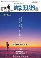 油空圧技術のバックナンバー | 雑誌/定期購読の予約はFujisan