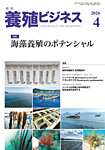 養殖ビジネス 2026年4月号の表紙