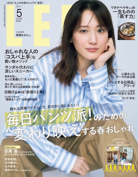 LEE（リー） 2026年5月号 (発売日2026年04月07日) 表紙