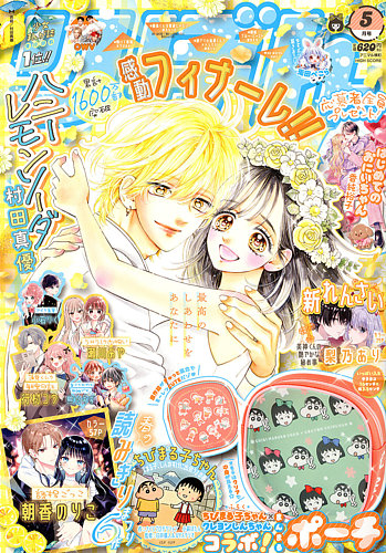 りぼん 2026年5月号 (発売日2026年04月03日) | 雑誌/定期購読の予約は