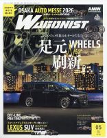 Wagonist (ワゴニスト)の最新号【2026年5月号 (発売日2026年04月01日