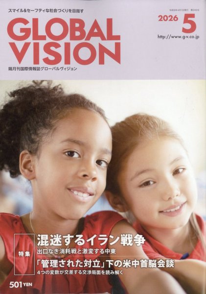 グローバルヴィジョン｜定期購読 - 雑誌のFujisan
