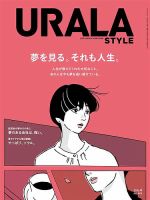 月刊URALA STYLE 2026年4月号 (発売日2026年04月01日) 表紙
