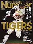 ナンバー(Sports Graphic Number) 1141号の表紙