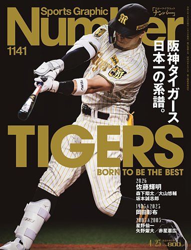 ナンバー(Sports Graphic Number) 1141号 (発売日2026年04月09日