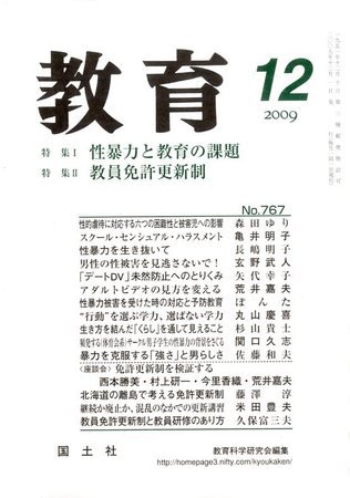 教育 12月号 (発売日2009年11月12日) 表紙