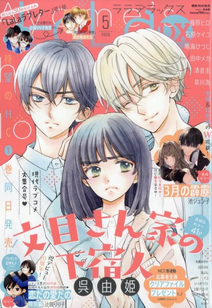 超お得計65冊！！完結済少女漫画まとめ売りLaLa花とゆめフラワーコミックスなど 超お得計65冊！！完結済少女漫画まとめ売りLaLa花とゆめフラワー