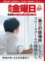 週刊金曜日 1563号 表紙