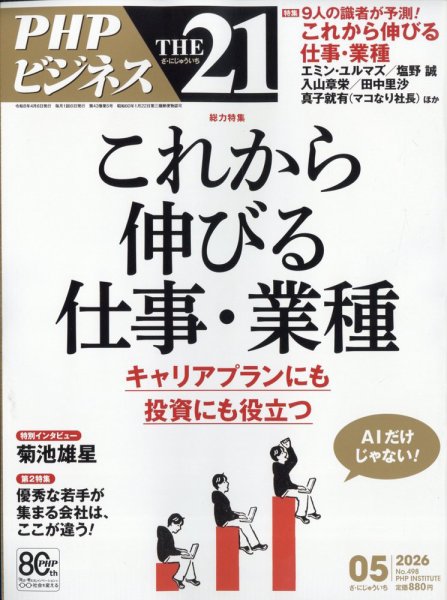 21冊セット　ビジネス&IT本 THE21（ザニジュウイチ）｜定期購読で送料無料