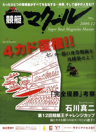 マクール 2009年12月号 (発売日2009年11月11日) 表紙
