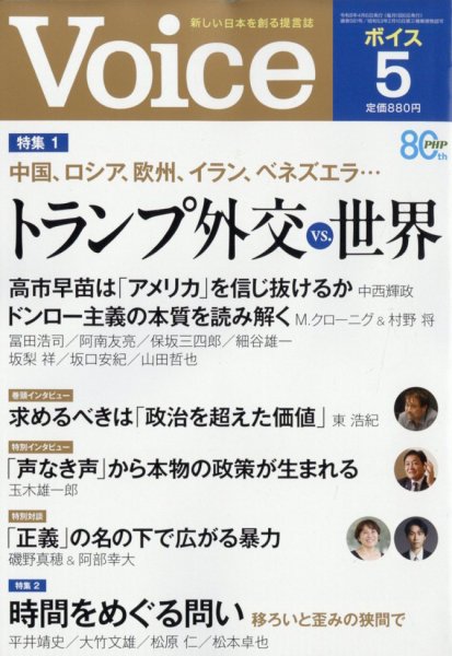 The Voice Magazine No4 2023 Russia ロシア雑誌 コンデナストがロシアでのフランチャイズ契約解消を発表「言論の自由が
