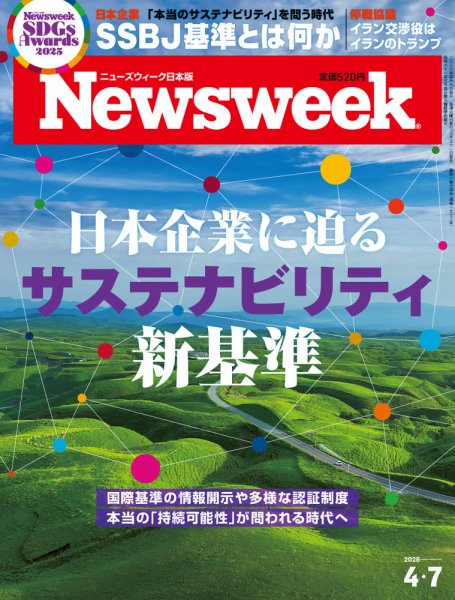 ニューズウィーク日本版 Newsweek Japan 2026年4/7号 (発売日2026年03月31日) 表紙