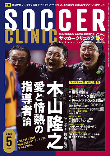 サッカー雑誌16冊 WORLD SOCCER DIGEST（ワールドサッカーダイジェスト） 2025年1月16日