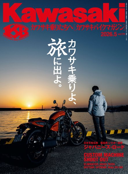 カワサキバイクマガジン｜定期購読で送料無料
