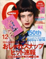 GINZA（ギンザ）のバックナンバー (5ページ目 45件表示) | 雑誌/電子書籍/定期購読の予約はFujisan