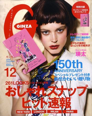 GINZA（ギンザ） No.200912 (発売日2009年11月12日) 表紙