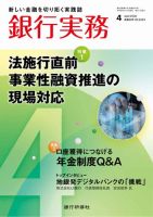 銀行実務のバックナンバー | 雑誌/電子書籍/定期購読の予約はFujisan