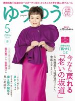 ゆうさんページ ゆうゆうのバックナンバー | 雑誌/電子書籍/定期購読の予約はFujisan