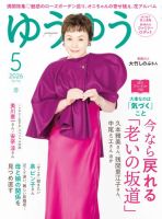 ゆうゆう 2026年5月号 (発売日2026年04月01日) 表紙