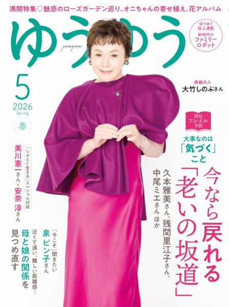 ゆうゆう｜定期購読で送料無料 - 雑誌のFujisan