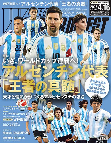 WORLD SOCCER DIGEST（ワールドサッカーダイジェスト） 2026年4月16日