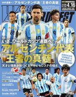 週間サッカーダイジェスト WORLD SOCCER DIGEST（ワールドサッカーダイジェスト） 2026年4月16日