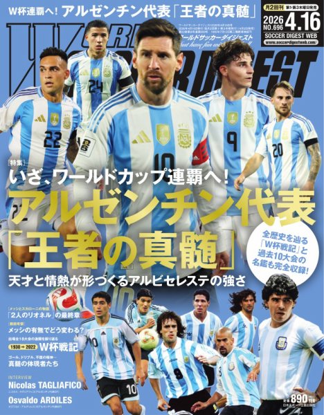 WORLD SOCCER DIGEST（ワールドサッカーダイジェスト） 2026年4月16日号 (発売日2026年04月02日) 表紙