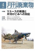 月刊廃棄物のバックナンバー | 雑誌/定期購読の予約はFujisan