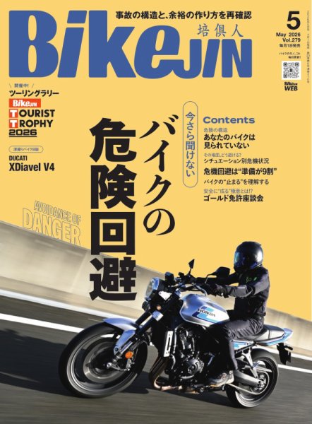 BikeJIN（バイクジン） 2026年5月号 (発売日2026年04月01日) 表紙
