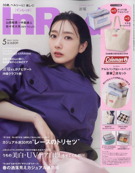 InRed（インレッド） 2026年5月号 (発売日2026年04月07日) 表紙
