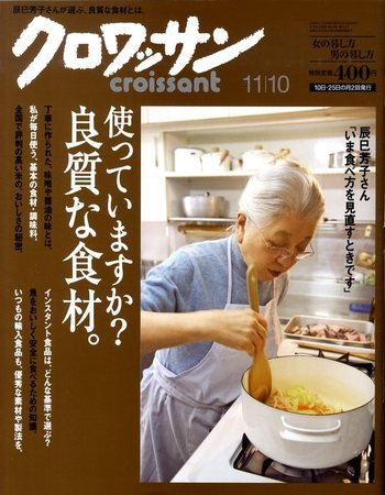 クロワッサン No.768 (発売日2009年10月24日) 表紙