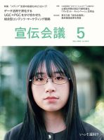 宣伝会議 2026年5月号 (発売日2026年04月01日) 表紙