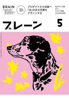 ブレーンのバックナンバー | 雑誌/定期購読の予約はFujisan
