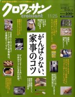クロワッサン No.769 表紙